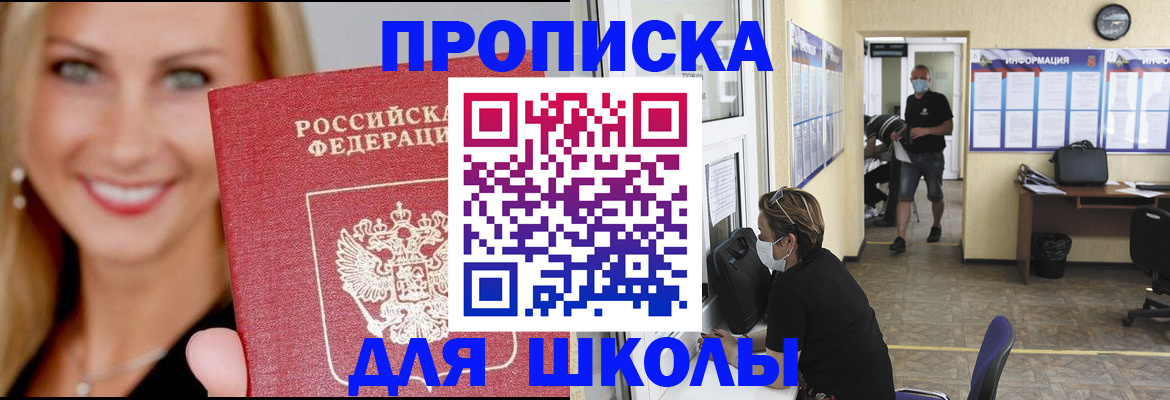 прописка ребенка в Сертолово