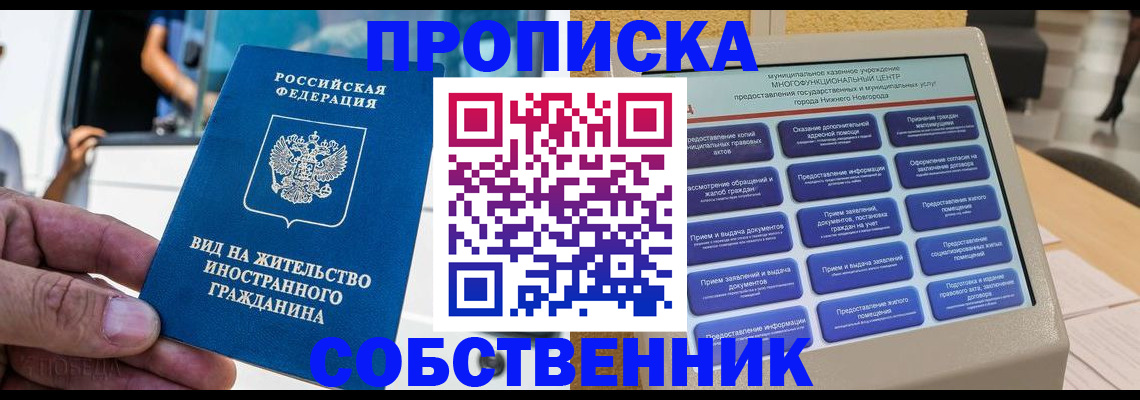 прописка от собственника в Сертолово